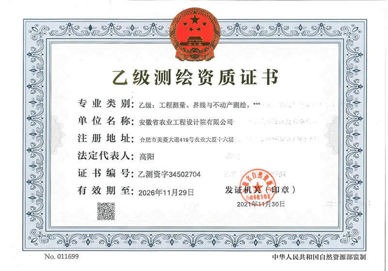 測繪資質(zhì)證書